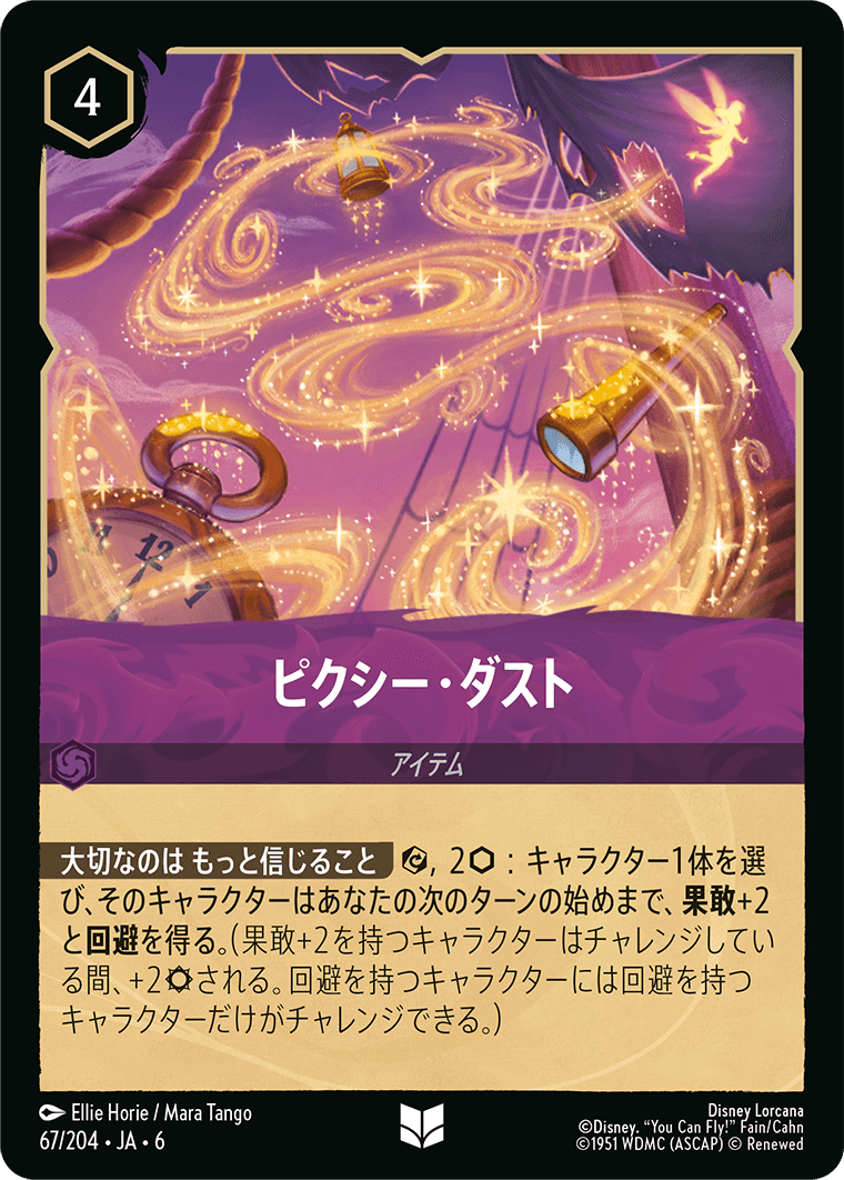 大いなるアズライト AZURITE SEA《ピクシー・ダスト》