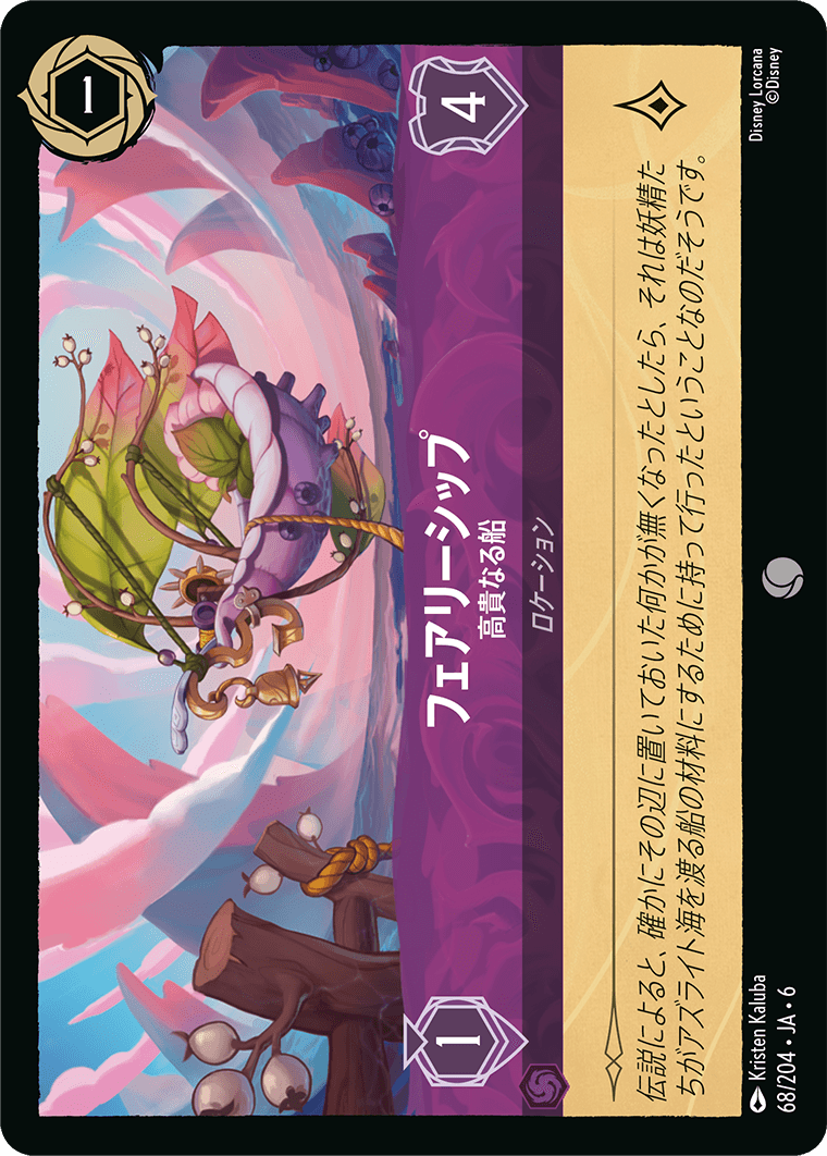 大いなるアズライト AZURITE SEA《フェアリーシップ – 高貴なる船》