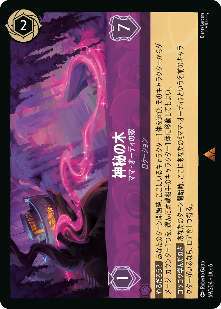 大いなるアズライト AZURITE SEA《神秘の木 – ママ・オーディの家》