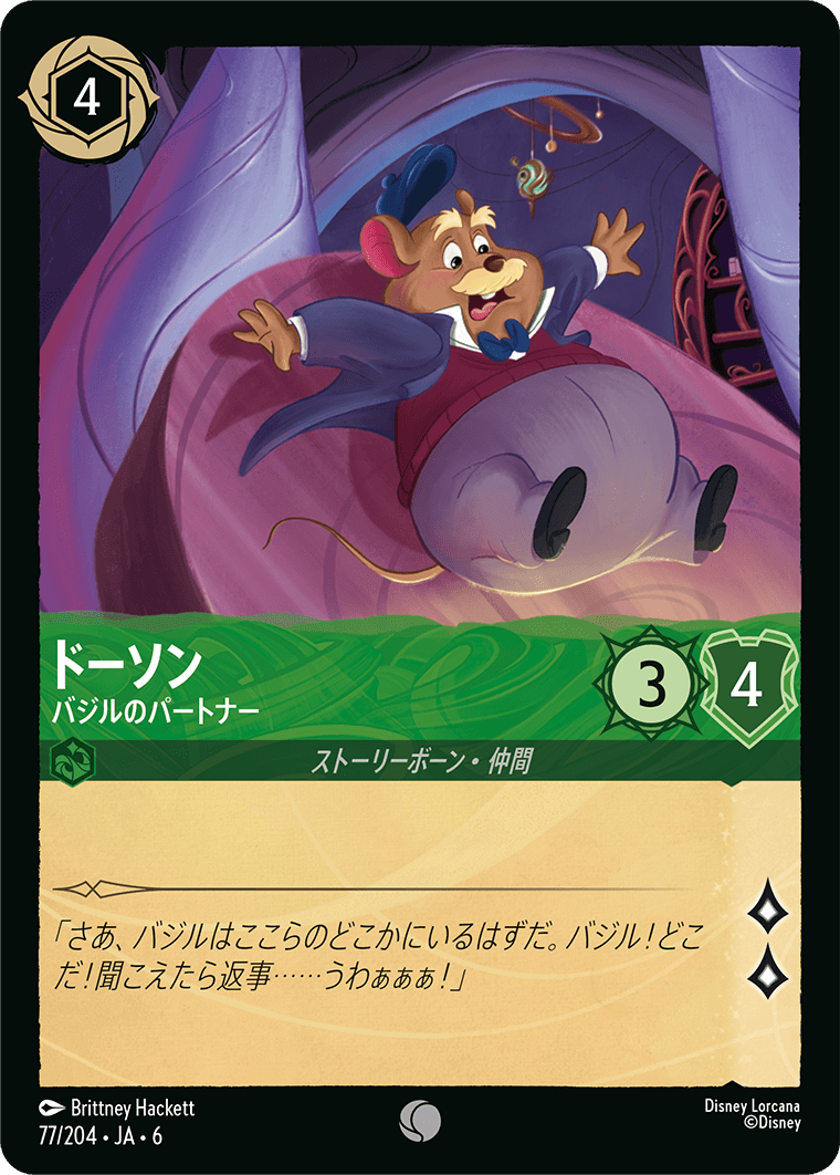 大いなるアズライト AZURITE SEA《ドーソン – バジルのパートナー》