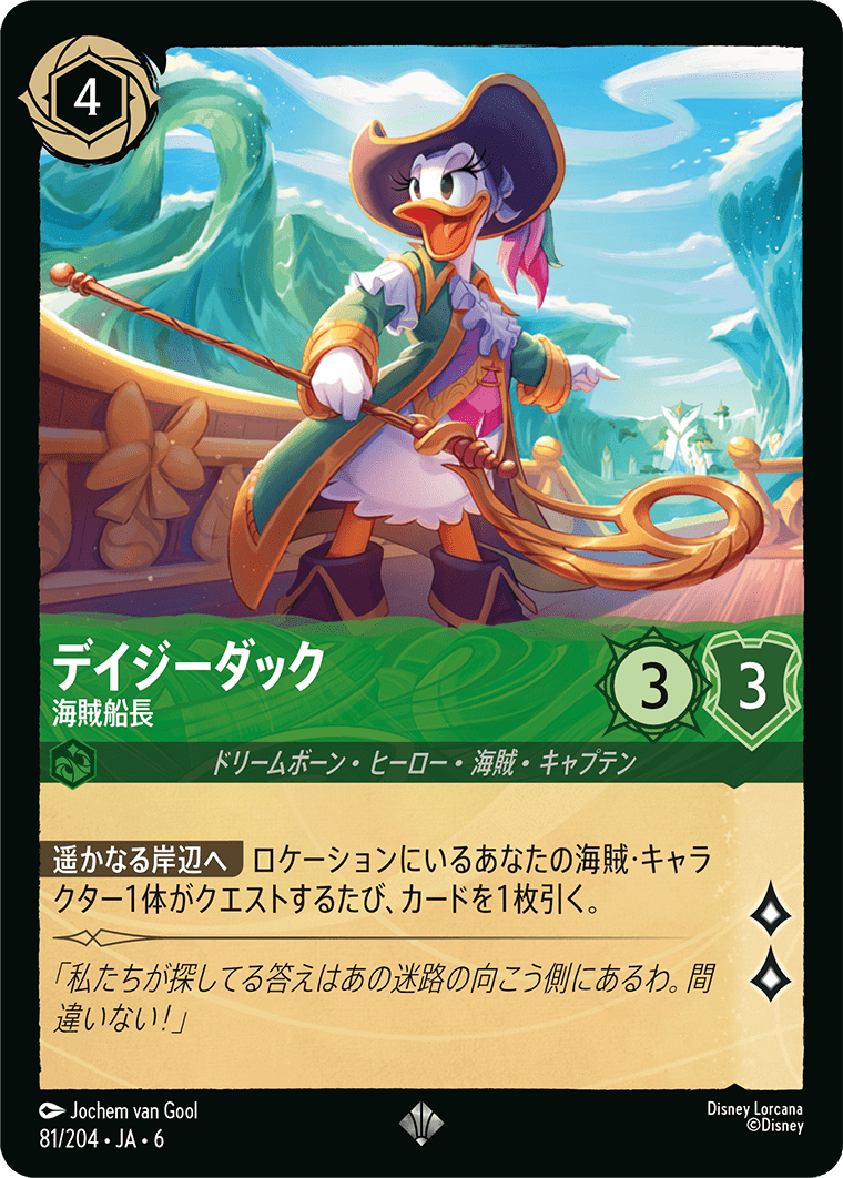 大いなるアズライト AZURITE SEA《デイジーダック – 海賊船長》