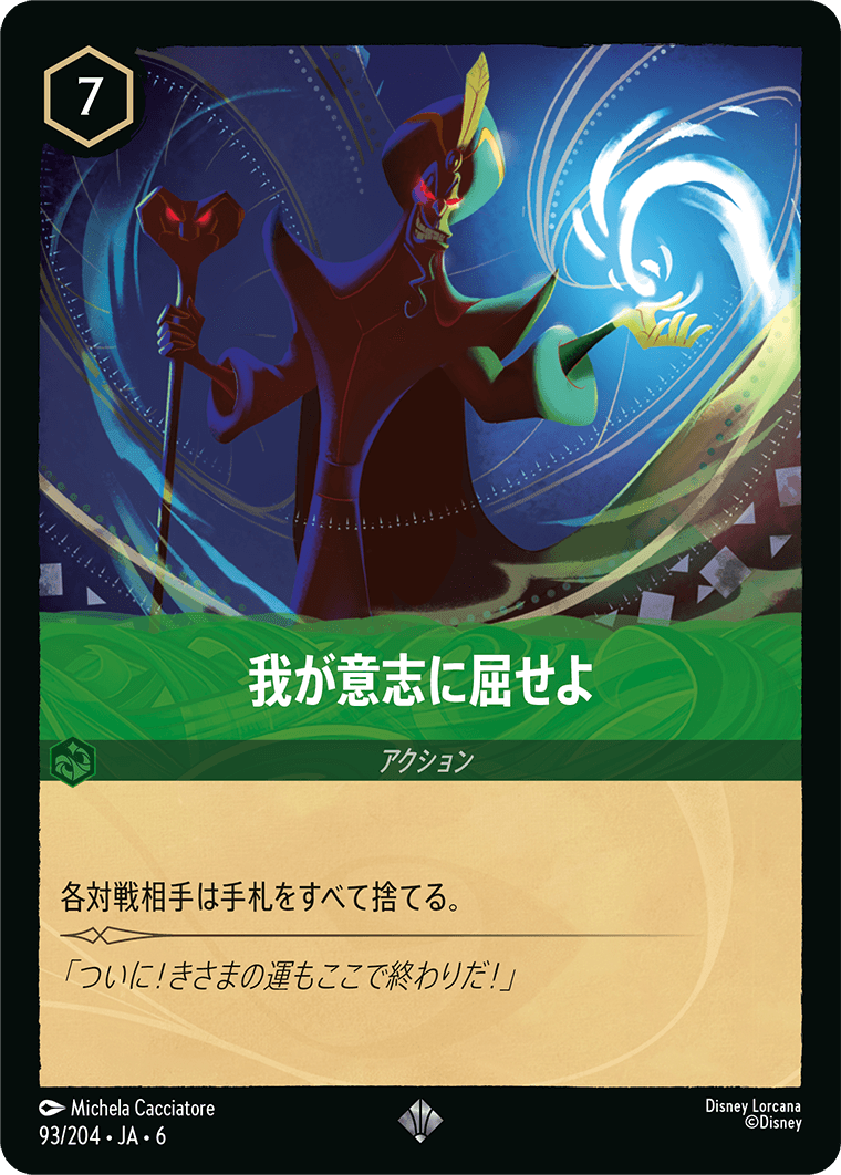 大いなるアズライト AZURITE SEA《我が意志に屈せよ》