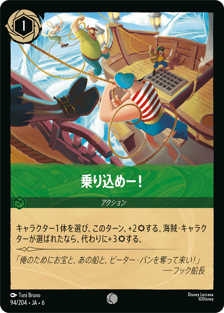 大いなるアズライト AZURITE SEA《乗り込めー！》