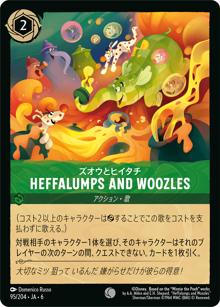 大いなるアズライト AZURITE SEA《ズオウとヒイタチ – HEFFALUMPS AND WOOZLES》