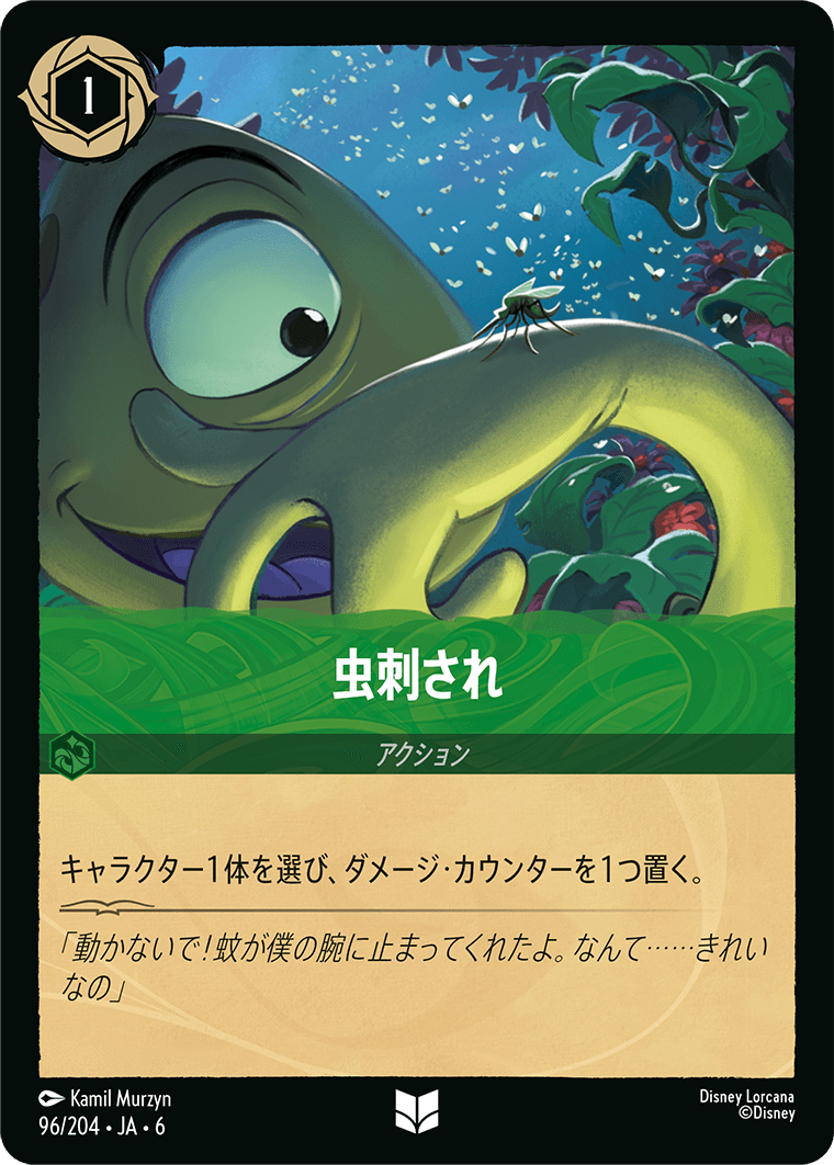 大いなるアズライト AZURITE SEA《虫刺され》