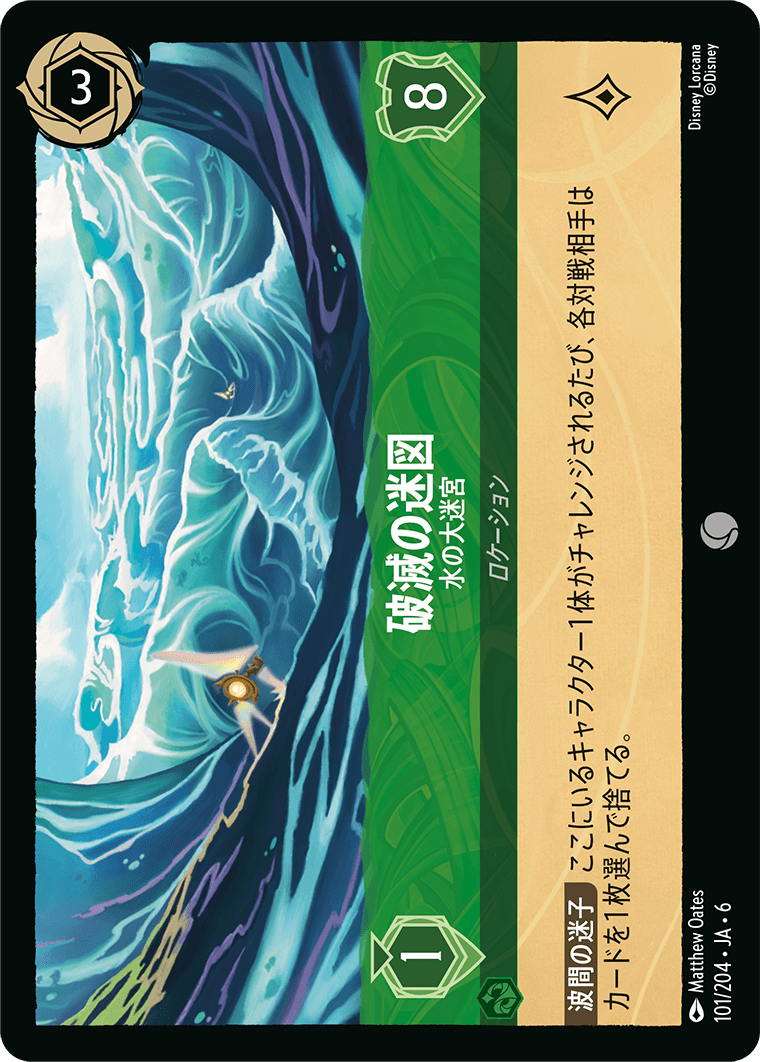 大いなるアズライト AZURITE SEA《破滅の迷図 – 水の大迷宮》