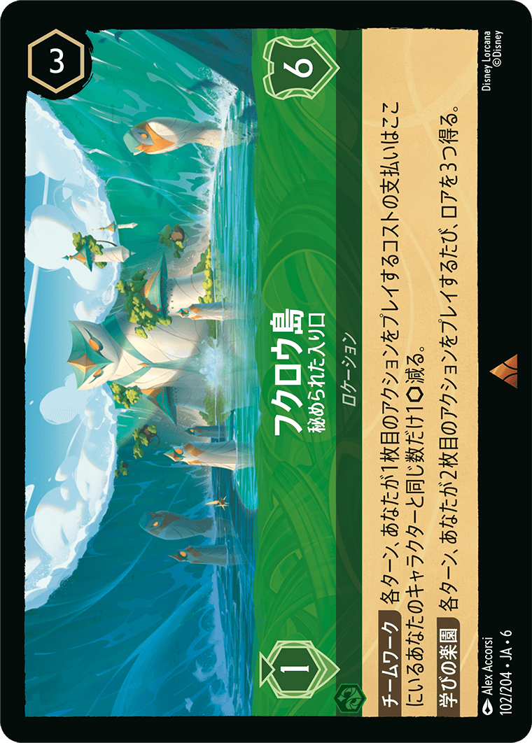 大いなるアズライト AZURITE SEA《フクロウ島 – 秘められた入り口》
