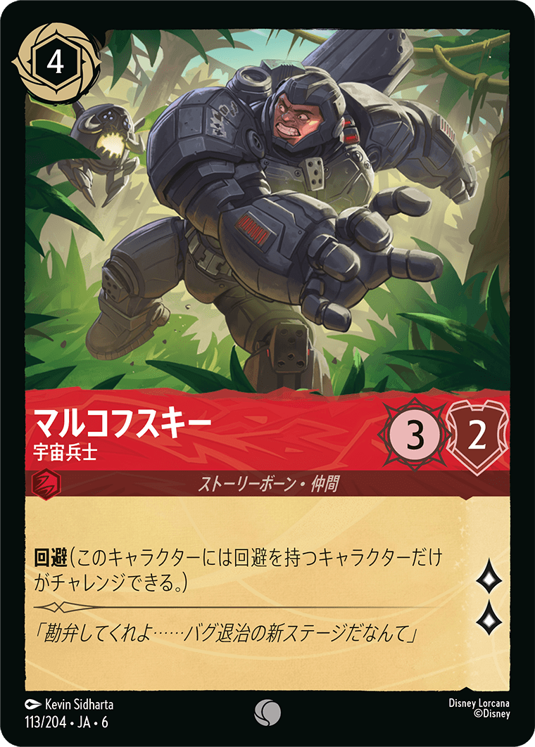 大いなるアズライト AZURITE SEA《マルコフスキー – 宇宙兵士》