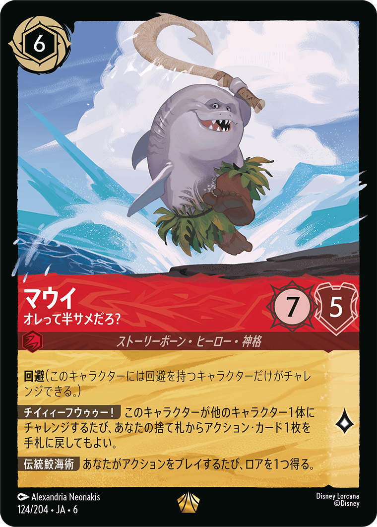 大いなるアズライト AZURITE SEA《マウイ – オレって半サメだろ？》