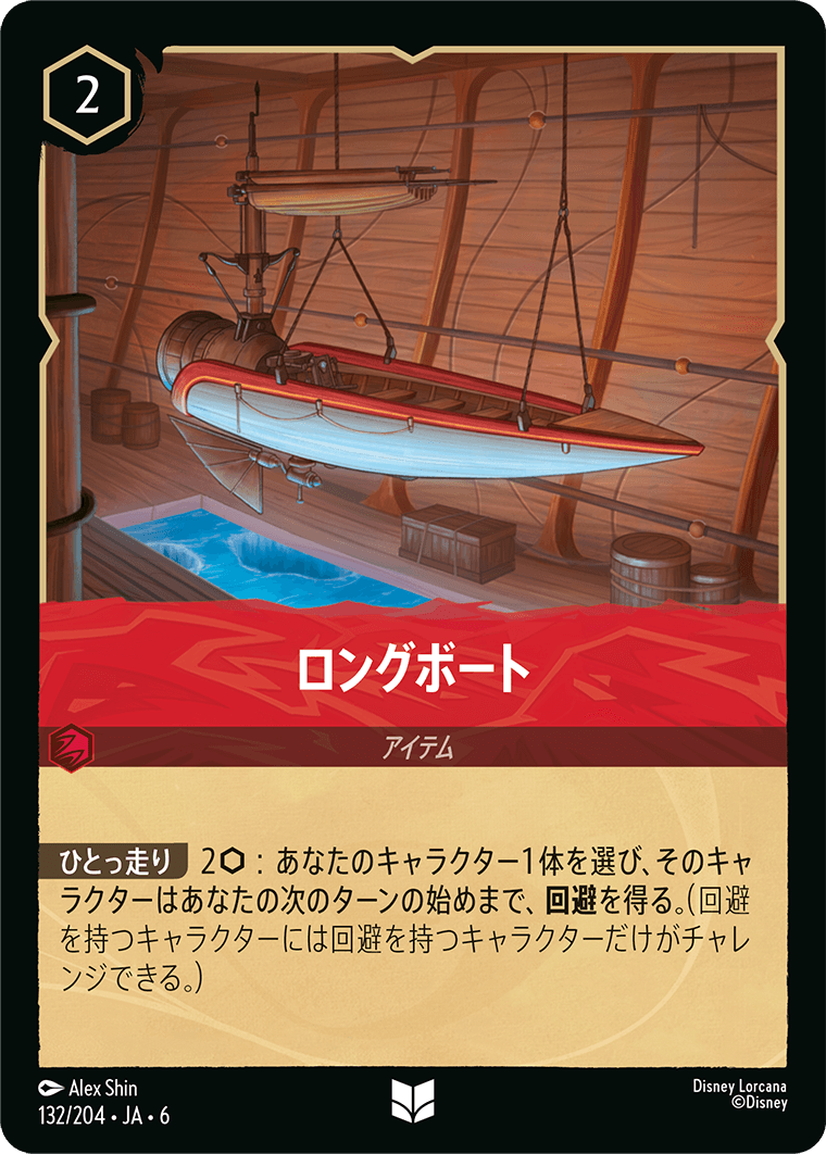 大いなるアズライト AZURITE SEA《ロングボート》