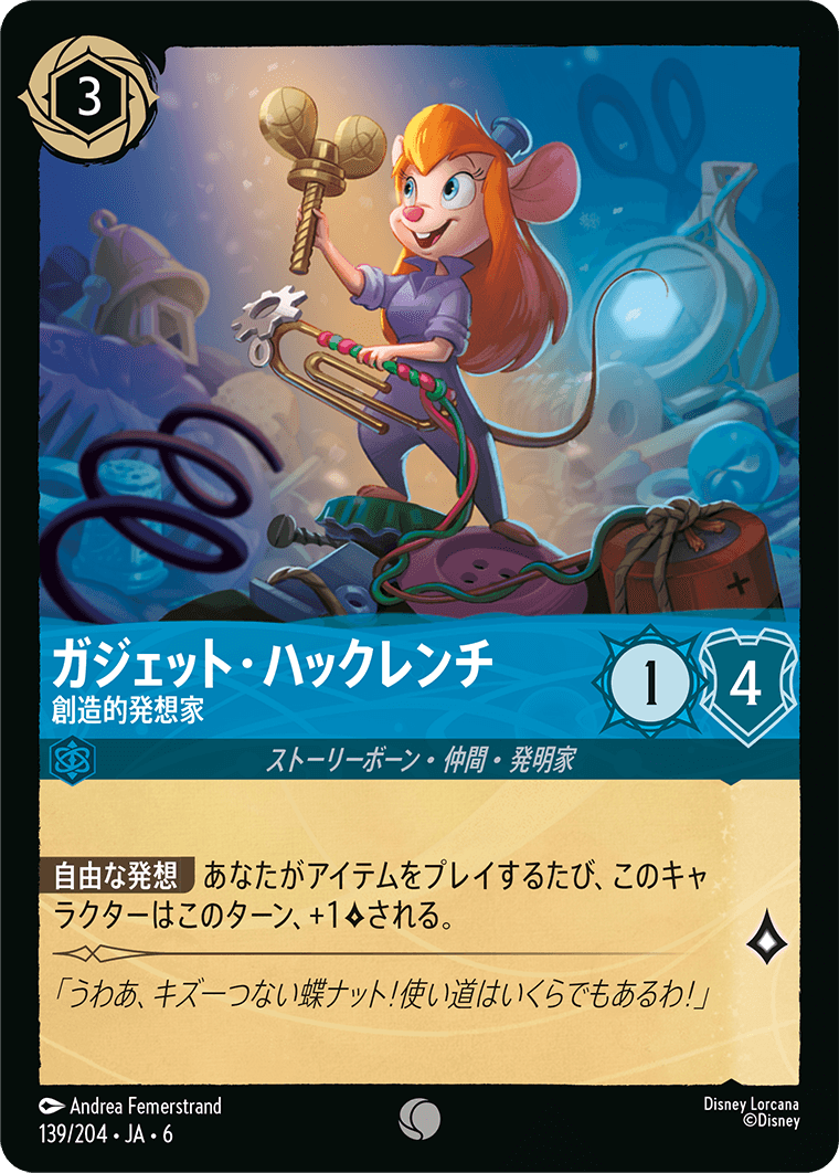 大いなるアズライト AZURITE SEA《ガジェット・ハックレンチ – 創造的発想家》