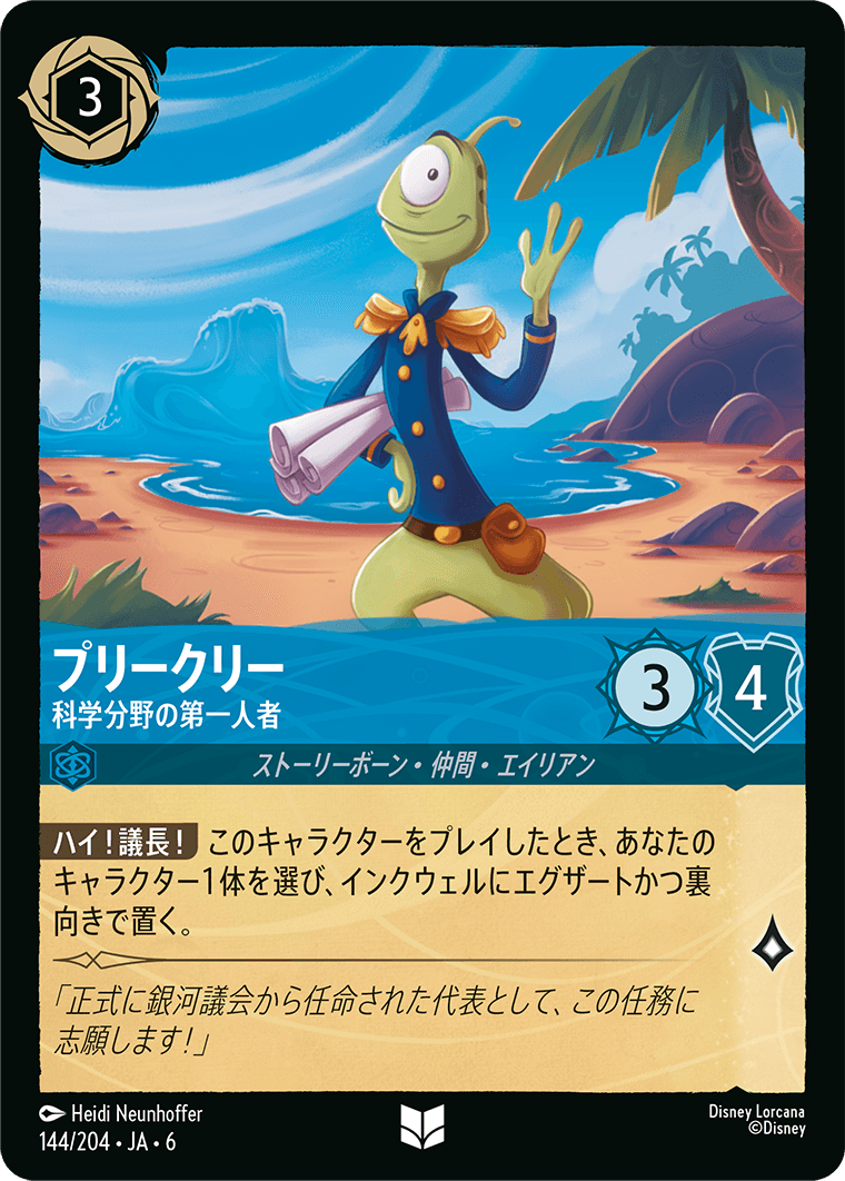 大いなるアズライト AZURITE SEA《プリークリー – 科学分野の第一人者》