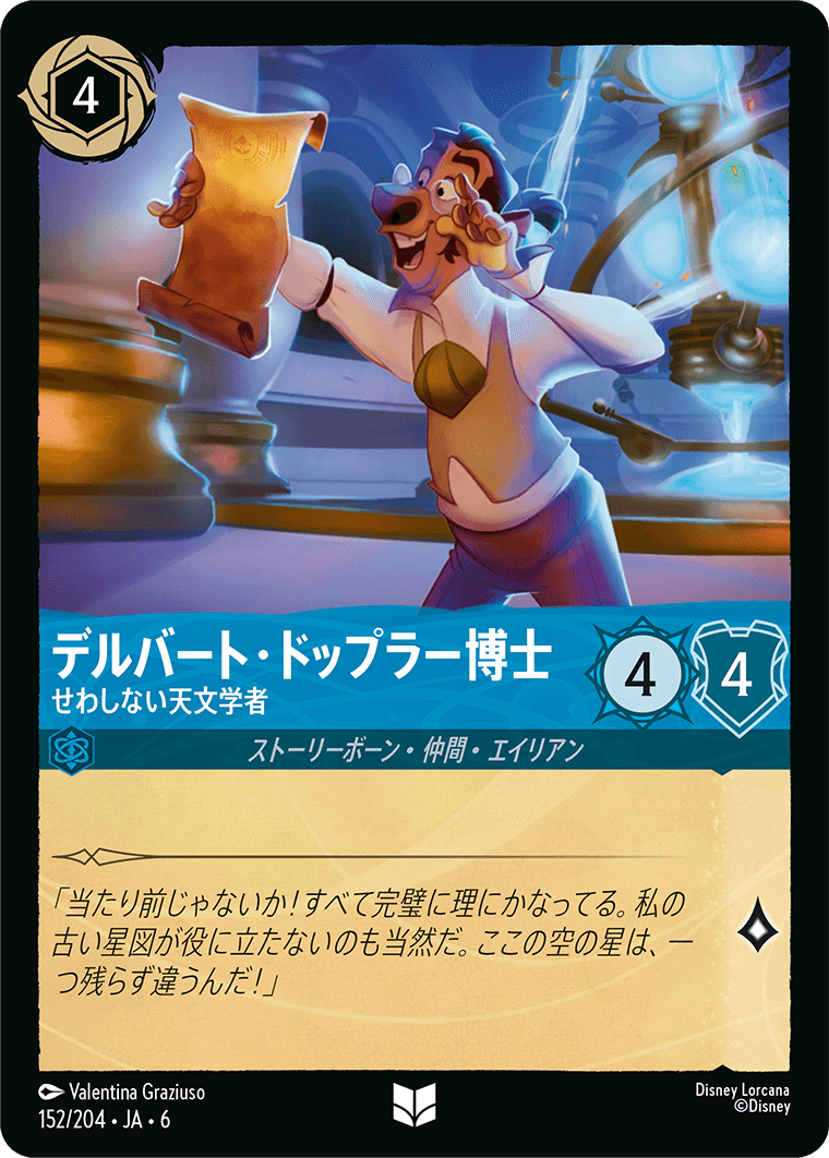 大いなるアズライト AZURITE SEA《デルバート・ドップラー博士 – せわしない天文学者》