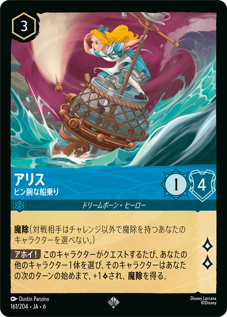 大いなるアズライト AZURITE SEA《アリス – ビン腕な船乗り》