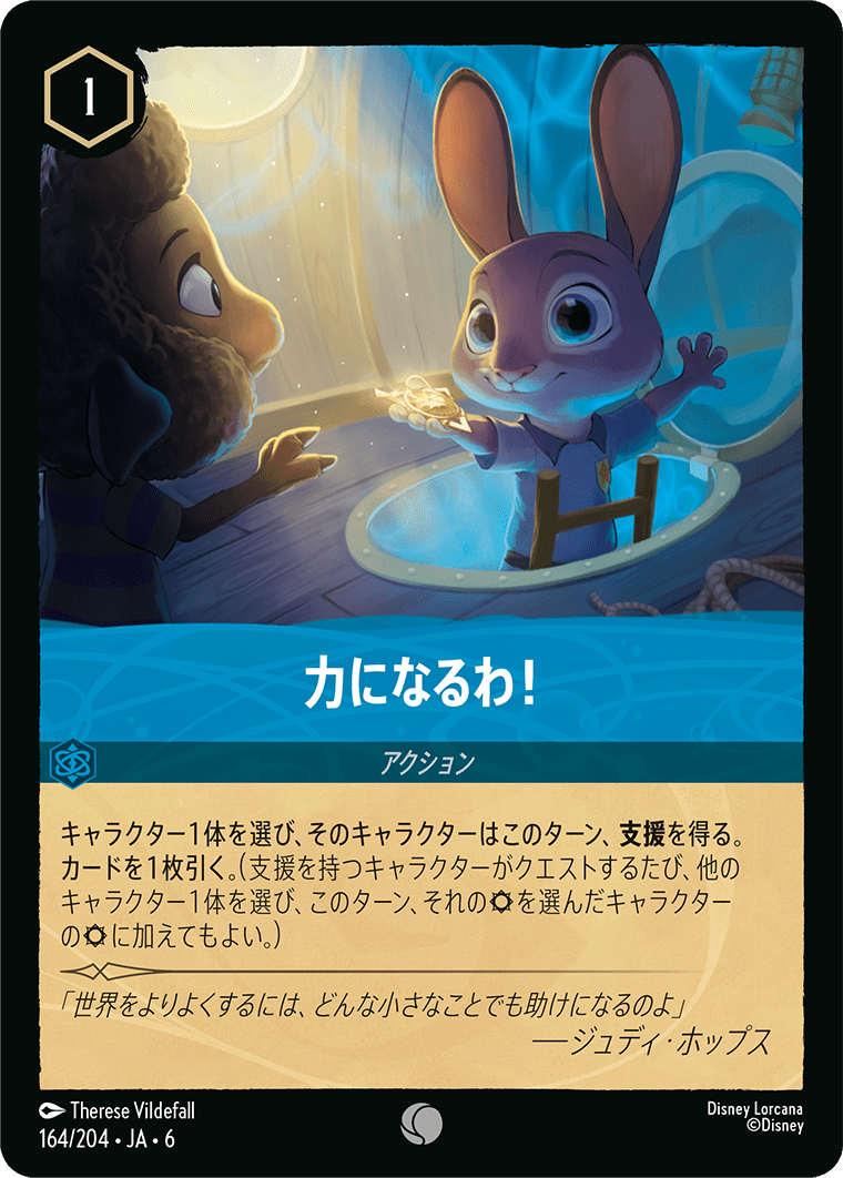 大いなるアズライト AZURITE SEA《力になるわ！》