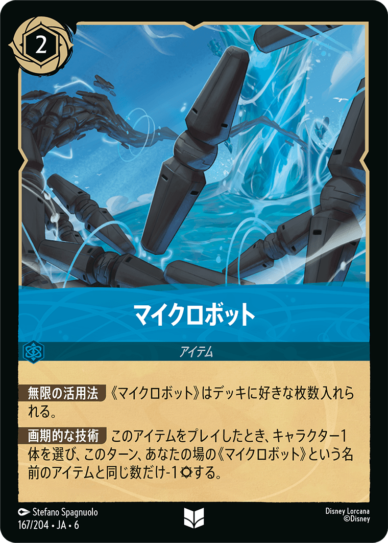 大いなるアズライト AZURITE SEA《マイクロボット》