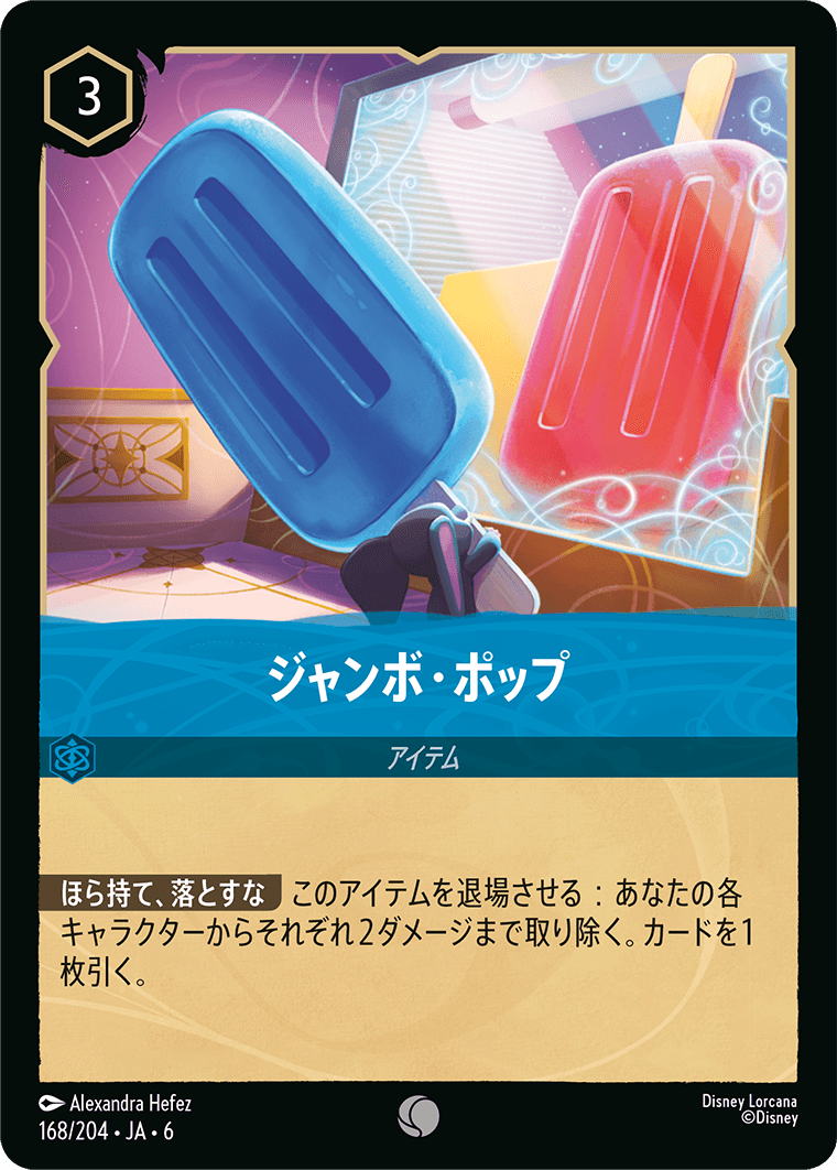 大いなるアズライト AZURITE SEA《ジャンボ・ポップ》