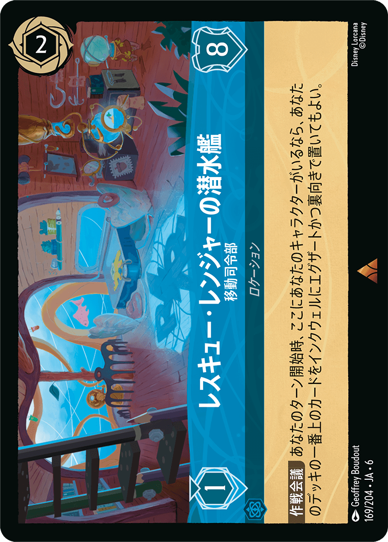 大いなるアズライト AZURITE SEA《レスキュー・レンジャーの潜水艦 – 移動司令部》