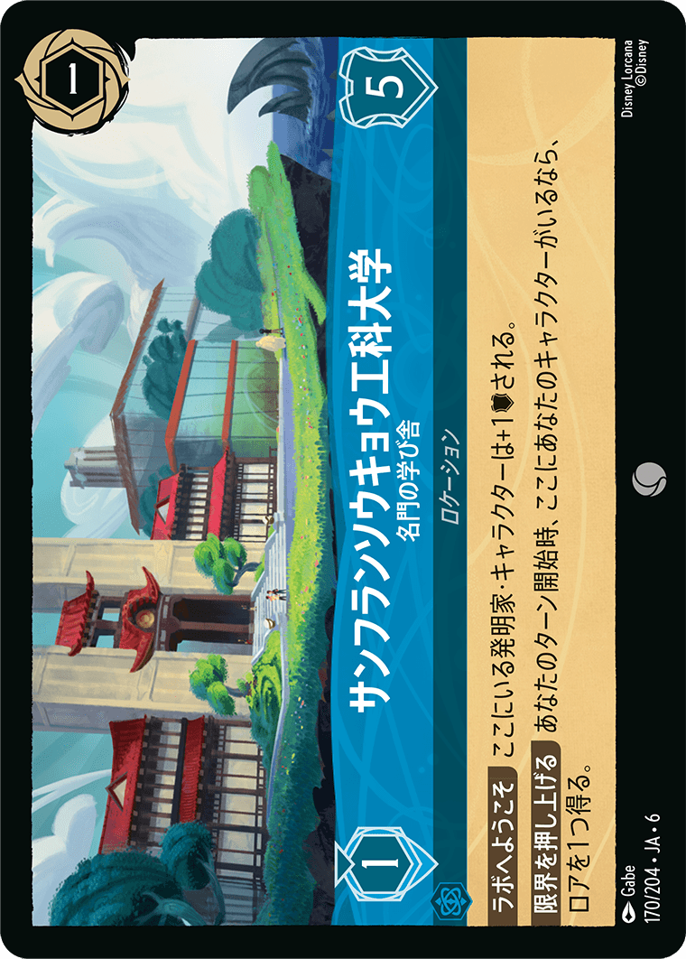 大いなるアズライト AZURITE SEA《サンフランソウキョウ工科大学 – 名門の学び舎》