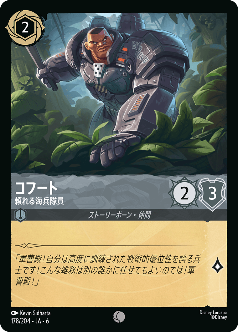 大いなるアズライト AZURITE SEA《コフート – 頼れる海兵隊員》