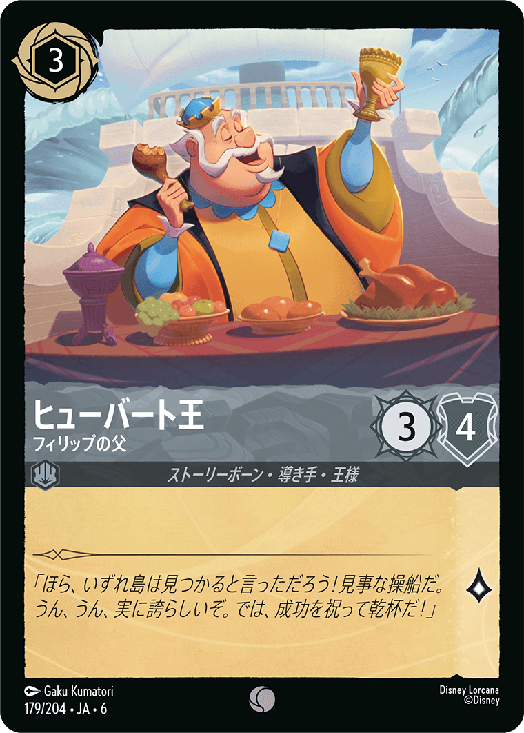 大いなるアズライト AZURITE SEA《ヒューバート王 – フィリップの父》