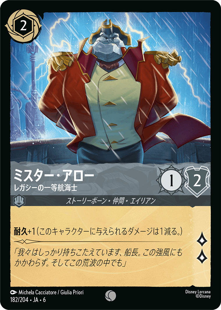 大いなるアズライト AZURITE SEA《ミスター・アロー – レガシーの一等航海士》