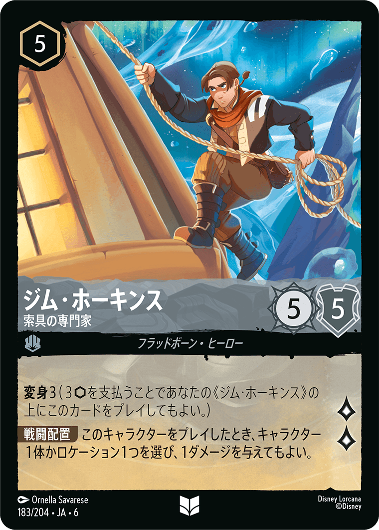 大いなるアズライト AZURITE SEA《ジム・ホーキンス – 索具の専門家》