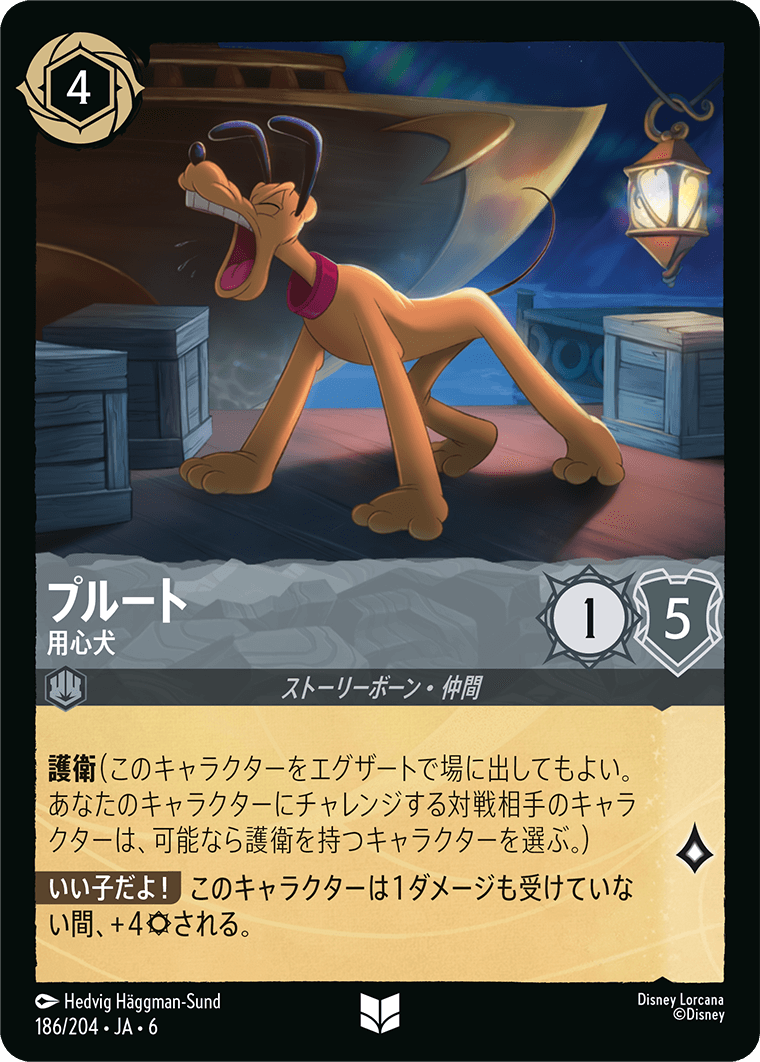 大いなるアズライト AZURITE SEA《プルート – 用心犬》