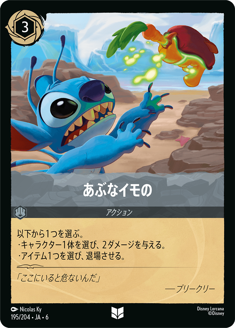 大いなるアズライト AZURITE SEA《あぶなイモの》