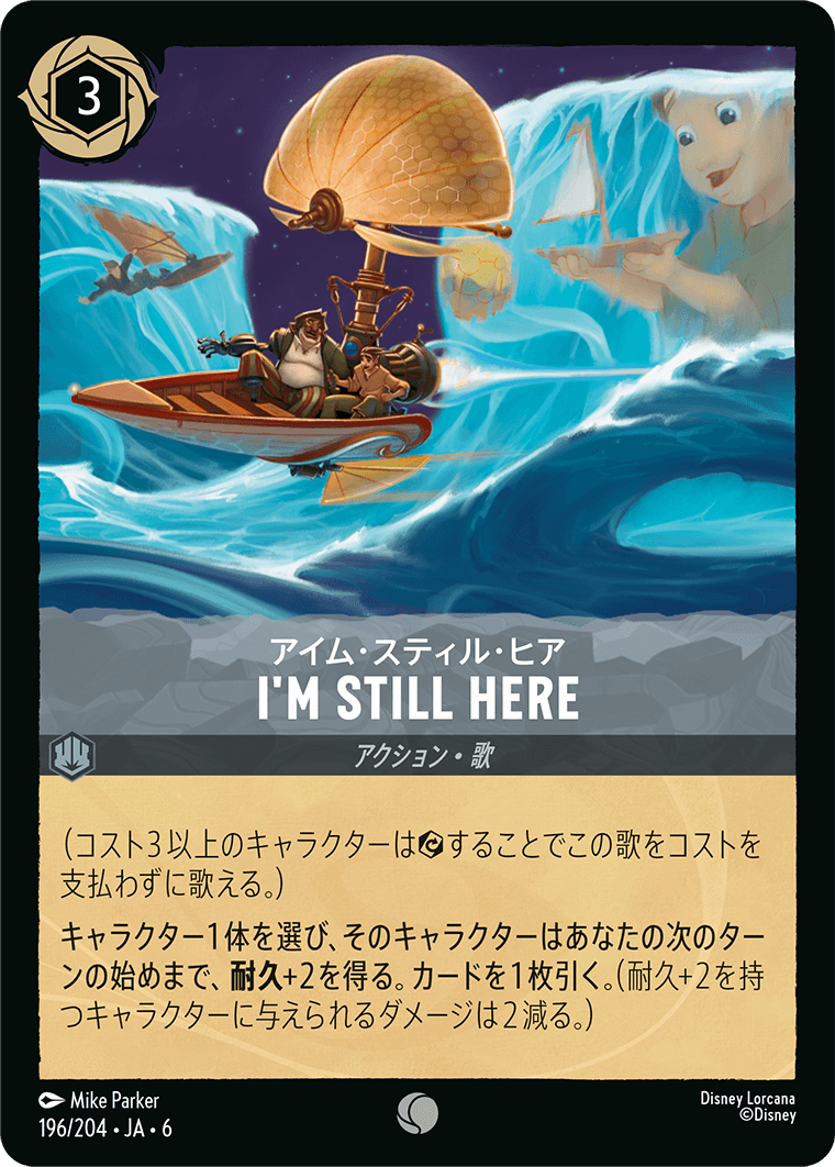 大いなるアズライト AZURITE SEA《アイム・スティル・ヒア – I'm Still Here》