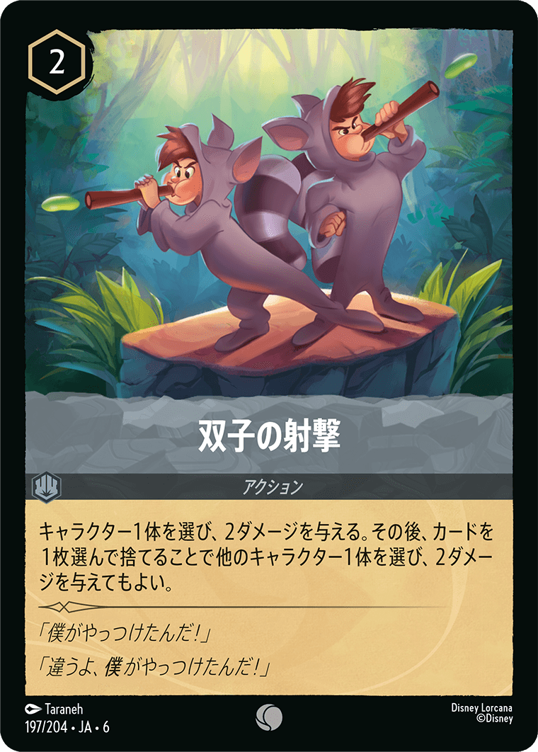 大いなるアズライト AZURITE SEA《双子の射撃》