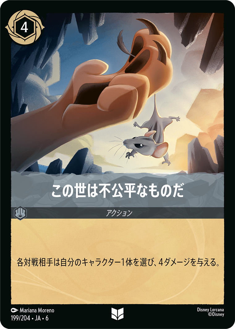 大いなるアズライト AZURITE SEA《この世は不公平なものだ》