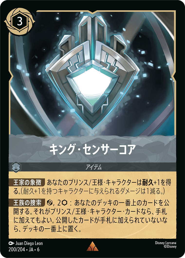 大いなるアズライト AZURITE SEA《キング・センサーコア》