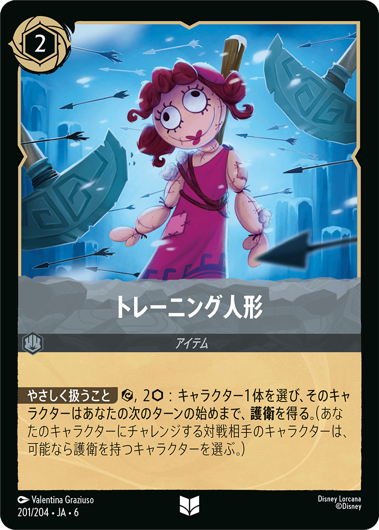 大いなるアズライト AZURITE SEA《トレーニング人形》