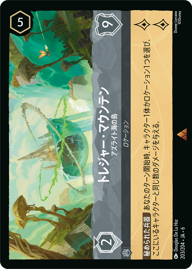 大いなるアズライト AZURITE SEA《トレジャー・マウンテン – アズライト海の島》