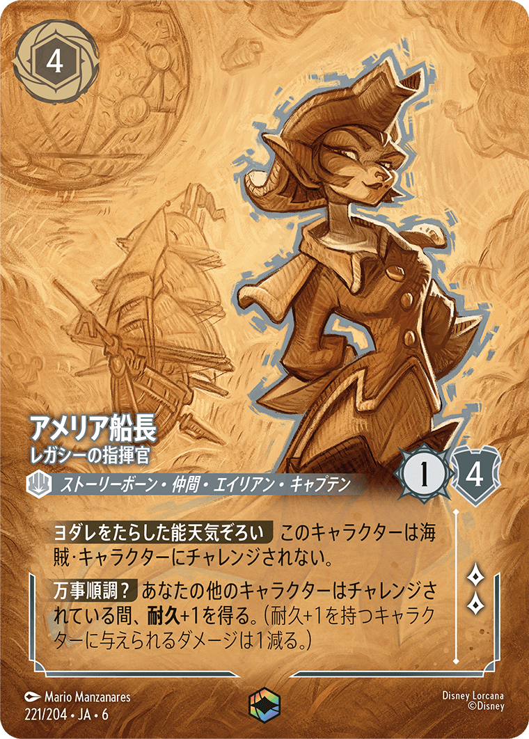 大いなるアズライト AZURITE SEA《アメリア船長 – レガシーの指揮官》