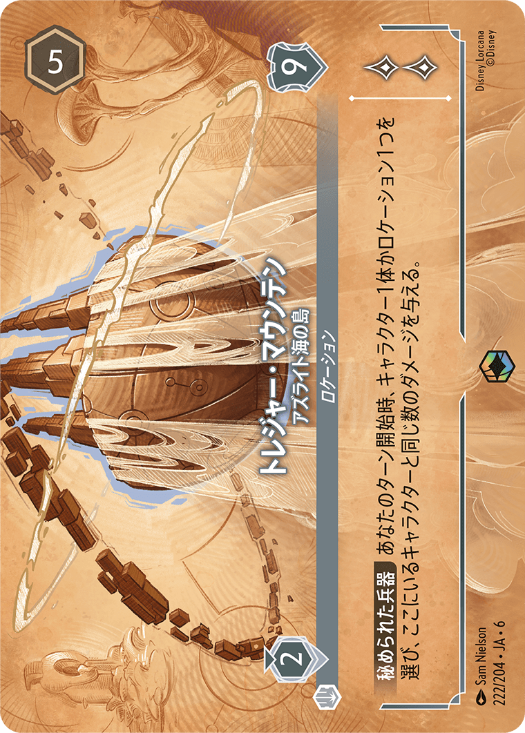 大いなるアズライト AZURITE SEA《トレジャー・マウンテン – アズライト海の島》