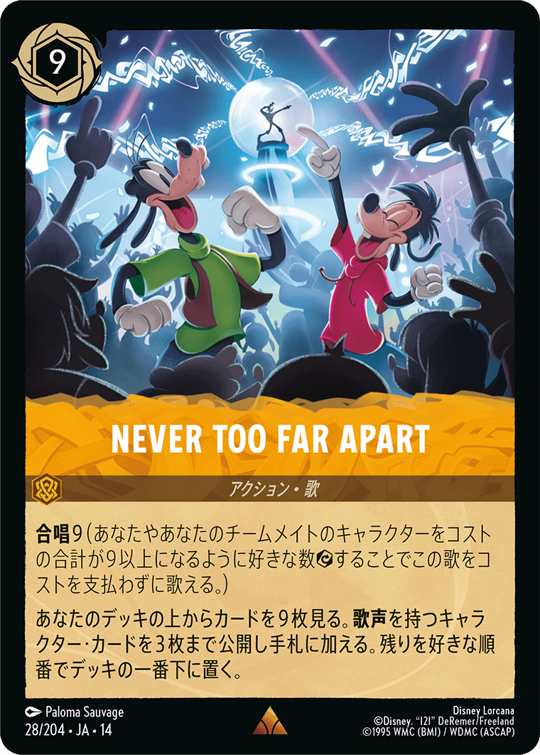 ハイペリアシティ Hyperia City《NEVER TOO FAR APART》