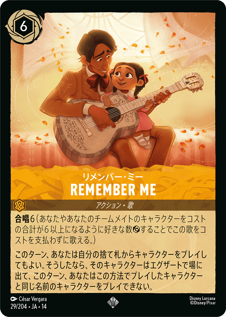 ハイペリアシティ Hyperia City《リメンバー・ミー – REMEMBER ME》
