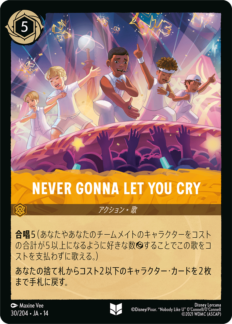 ハイペリアシティ Hyperia City《NEVER GONNA LET YOU CRY》