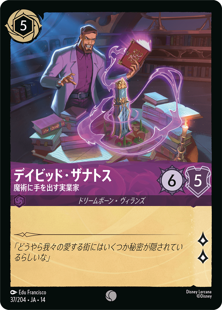 ハイペリアシティ Hyperia City《デイビッド・ザナトス – 魔術に手を出す実業家》
