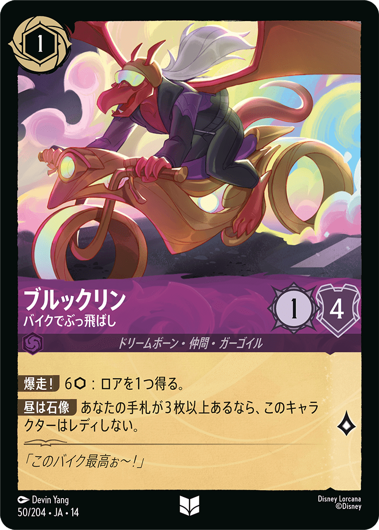ハイペリアシティ Hyperia City《ブルックリン – バイクでぶっ飛ばし》