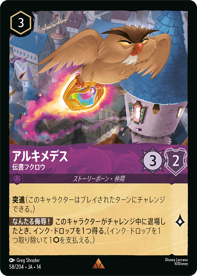 ハイペリアシティ Hyperia City《アルキメデス – 伝書フクロウ》