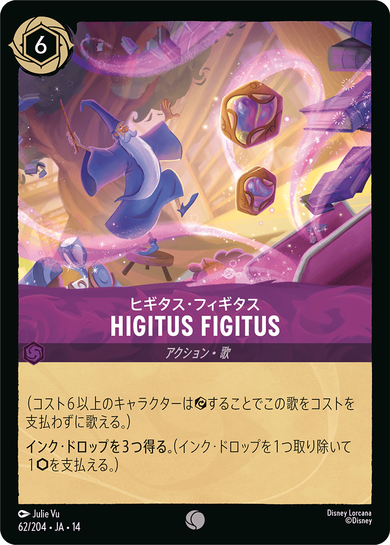 ハイペリアシティ Hyperia City《ヒギタス・フィギタス – HIGITUS FIGITUS》