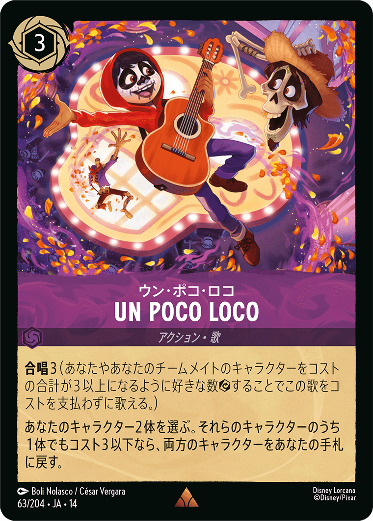 ハイペリアシティ Hyperia City《ウン・ポコ・ロコ – UN POCO LOCO》