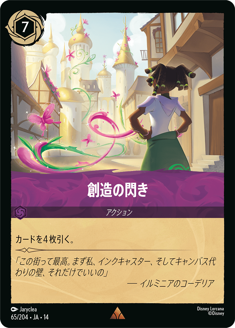 ハイペリアシティ Hyperia City《創造の閃き》