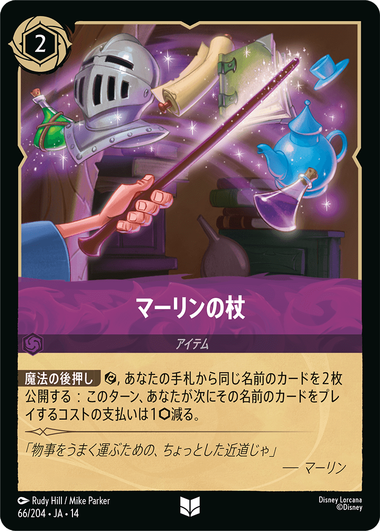 ハイペリアシティ Hyperia City《マーリンの杖》