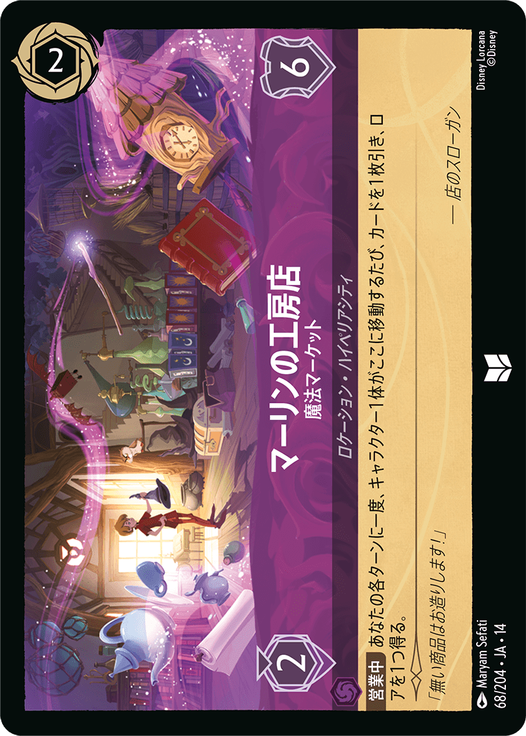 ハイペリアシティ Hyperia City《マーリンの工房店 – 魔法マーケット》