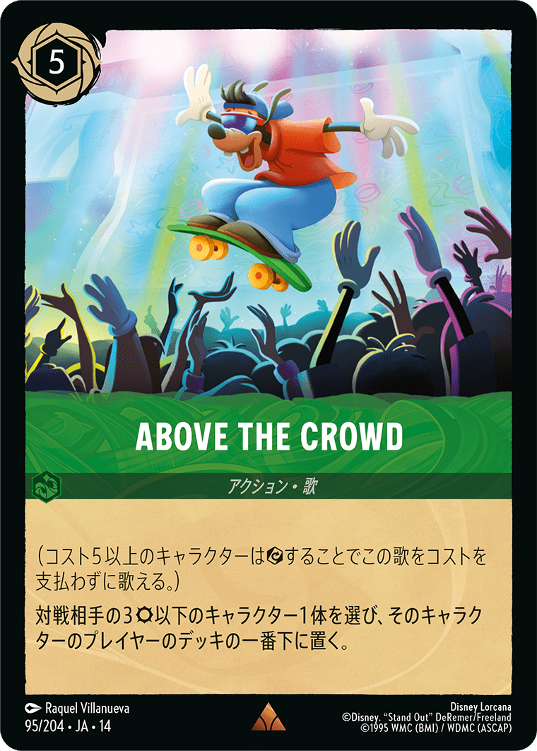 ハイペリアシティ Hyperia City《ABOVE THE CROWD》