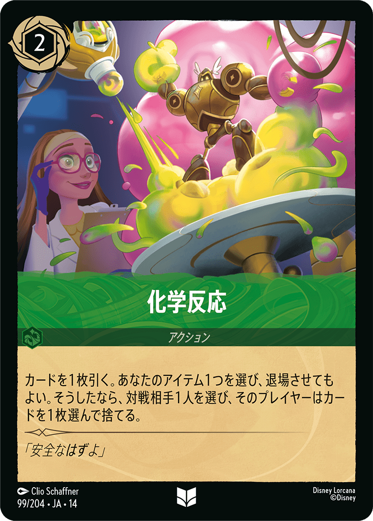 ハイペリアシティ Hyperia City《化学反応》